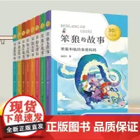 笨狼的故事全套8册30周年纪念版 笨狼和他的爸爸妈妈弟弟妹妹笨狼旅行记笨狼和聪明兔胖棕熊汤素兰儿童文学童话故事书小学生课