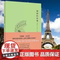 刺猬的优雅 秒莉叶 芭贝里 著 荣获法国书商奖 南京大学出版社店 现当代文学书籍书排行榜 ND