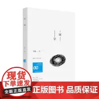 宇宙 情感共同体·80后作家大系
