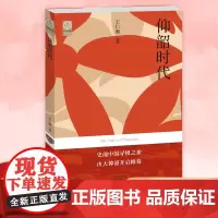 [正版]仰韶时代 10章47个主题200幅精美图片探索中华文明起源的重要内容 中华文脉·从中原到中国系列丛书文博类大众读