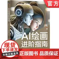 正版 AI绘画进阶指南:Midjourney从新手到大师 小布 9787111759980 机械工业出版社