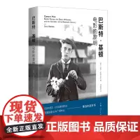 [正版]巴斯特·基顿:电影的黎明 [美]达娜·史蒂文斯 著 杨懿晶 上海人民出版社 9787208189249