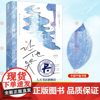 正版书籍 让他哭雀食菜著酸甜的校园暗恋故事 人美心善姜晚橘vs跋扈乖戾肖厌 青春拉扯极限暗恋奔赴救赎 青春言情书籍青春小