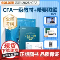 高顿]高顿cfa一级教材正版 2025年新版CFA一级中文教材 cfa精要图解-文/图特许金融分析师考试备考用书cf