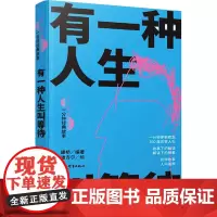 有一种人生叫等待(人生360度·一分钟经典故事) 康桥编著 著 潘方尔 绘 中国现当代文学 文学 上海辞书出版社