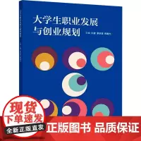 大学生职业发展与创业规划:仇健,索昕煜,韩晨光 编 大中专文科文教综合 大中专 高等教育出版社