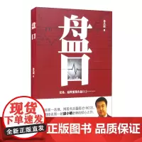 盘口徐小明著盘口知识的理解与经验总结短线交易技术高低点判定方法经营管理定量分析金融经济股票投资理财炒股书籍地震