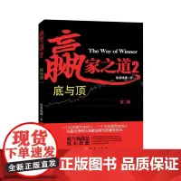 赢家之道2 底与顶 沧桑战神 分时结构 K线底部趋势结构地震出版社K线形态实战操盘金融投资趋势判断股票书籍 地震出版社