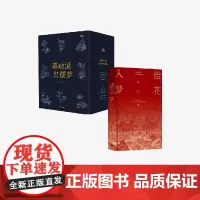 拾花入梦 绘本红楼梦(艺术珍品解读版)+蒋勋说红楼梦(全8册)(套装) 蒋勋等著 中信出版社图书 正版
