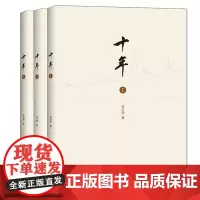 正版全3册 十年1+2+3 徐小明著 股票期货金融经营管理盘口数字化定量分析时间维度行情的思考逻辑推理证券交易分析投资理