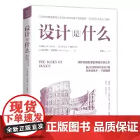 设计是什么 原版手绘设计图 平面图解 艺术设计基础 大学艺术学院设计课程教材 艺术设计书籍 地震出版社