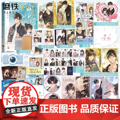 告白 应橙 漫画 卷二 冰冻文绘 许随&周京泽 正版衍生漫画实体书 言情小说青春文学 磨铁图书 正版书籍