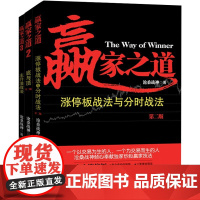 赢家之道套装1-3册 底与顶主升浪战法涨停板战法全3册沧桑战神著龙头股战法主力资金运作金融投资股票理财市场经济股票书籍