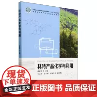 E林特产品化学与利用 &2765