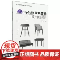 ETopSolid 家具智能设计制造技术 &2561