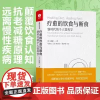 杨定一的书疗愈的饮食与断食 中文简体版 新时代的个人营养学 真原医全部的你丰盛好睡静坐唯识同作者健康饮食书籍 颉腾