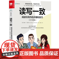 读写一致 阅读与写作的步骤和技巧 凯瑟琳T麦克沃特著解构脉络机理打通读写天堑提高阅读和写作水平文章批判性分析 颉腾