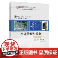 交通管理与控制(第3版)