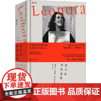 我不是你的造物 (墨西哥)埃莱娜·波尼亚托夫斯卡 著 轩乐 译 外国现当代文学 文学 北京联合出版公司