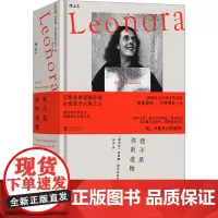 我不是你的造物 (墨西哥)埃莱娜·波尼亚托夫斯卡 著 轩乐 译 外国现当代文学 文学 北京联合出版公司