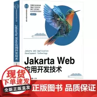 Jakarta Web应用开发技术:肖海鹏,张玺君 编 大中专理科科技综合 大中专 清华大学出版社