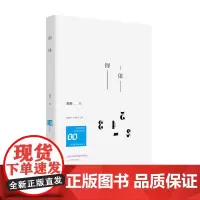 得体 情感共同体·80后作家大系