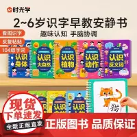正版 套装10册任选 识字早教安静书幼儿童认字魔术贴手撕粘贴书宝宝认知益智启蒙玩具 时光学
