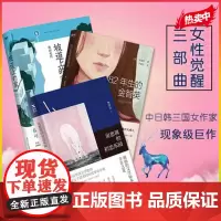 [正版]女性觉醒三部曲 房思琪的初恋乐园+82年生的金智英+坡道上的家直木奖角田光代 揭露丧偶式育儿困局 豆瓣神剧原