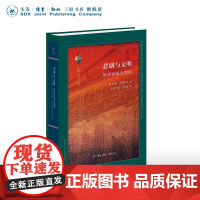 悲剧与文明 解读索福克勒斯 查尔斯·西格尔 著 董波 刘嘉 李孟阳 译 古典与文明系列 三联书店店