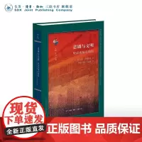 悲剧与文明 解读索福克勒斯 查尔斯·西格尔 著 董波 刘嘉 李孟阳 译 古典与文明系列 三联书店店