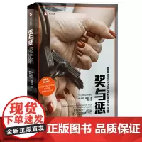 奖与惩:美国如何以正义之名将穷人定罪