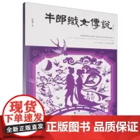 牛郎织女传说