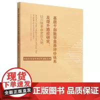 基层干部数字素养评价体系及提升路径研究:以川陕革命老区为例
