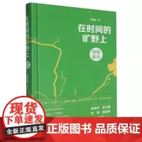 在时间的旷野上:致敬黄河