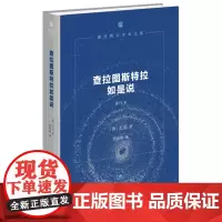 [余杭新华正版]查拉图斯特拉如是说:译注本 德国尼采著 钱春琦译