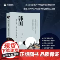 韩国:近代转型、民族认同与社会变迁 韩国近代文化史