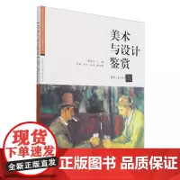 美术与设计鉴赏