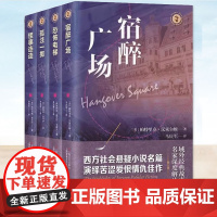 正版 域外故事会 西方社会悬疑小说系列 孤注一掷+恐怖电梯+宿醉广场+怪事连连 上海文艺出版社 域外故事会四册任选