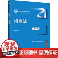 海商法 第六版:贾林青 著 曾宪义,王利明 编 大中专文科专业法律 大中专 中国人民大学出版社