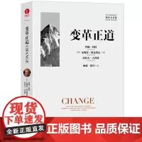 变革正道 清华大学杨斌徐中教授翻译 海尔集团董事局主席周云杰领衔 企业改革研究企业管理组织的新底层逻辑 颉腾