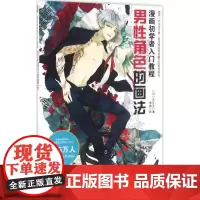 漫画初学者入门教程 (日)Kyachi 著;李盛 译 漫画技法 艺术 河北美术出版社