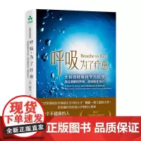呼吸为了疗愈 全新的呼吸科学与医学透过清醒的呼吸彻底转化身心 杨定一 著 全部生命系列 真原医 疗愈的饮食与断食颉腾