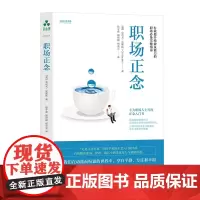 职场正念 美 克利夫 史密斯 著 心理学 心理疗愈书籍 专为职场人士写的正念入门书 解决职场压力 提升领导力 颉腾