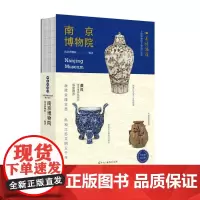 南京博物院 轻科普导览手册文物考古江苏历史旅游打卡国宝大会故宫博物馆中华传统文化书籍 颉腾