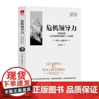 危机领导力 带领团队走出艰难困境的7大原则 团队管理企业经营与管理 约翰 麦克斯韦尔领导力思想精华 颉腾