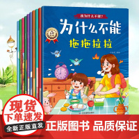 贝丁兔为什么不能系列绘本 全10册 为什么不能拖拖拉拉打架任性撒谎 为什么不能乱发脾气 带拼音情绪管理与性格培养绘本宝宝
