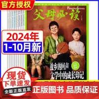 父母必读2024年10月新 [2024全年/半年订阅]家庭教育里的红色基因根植与传承家庭教育子女教育父母育儿必读书籍科学