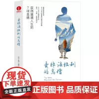 卖掉法拉利的高僧 获得圆满人生的7项美德 个人价值实现指南 个人励志成功自我完善 颉腾