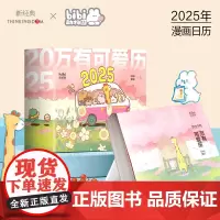 万有可爱历2025 bibi动物园原创新年月日历 可爱治愈卡通软萌动画动物 可撕桌面台历 好事发生礼盒同款 线条小狗同类