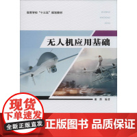 无人机应用基础:谢辉 编 大中专理科计算机 大中专 西北工业大学出版社